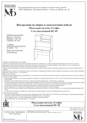 Стол письменный ПС-05 Селфи крафт/белый в Воскресенске - voskresensk.katalogmebeli.com | фото 4
